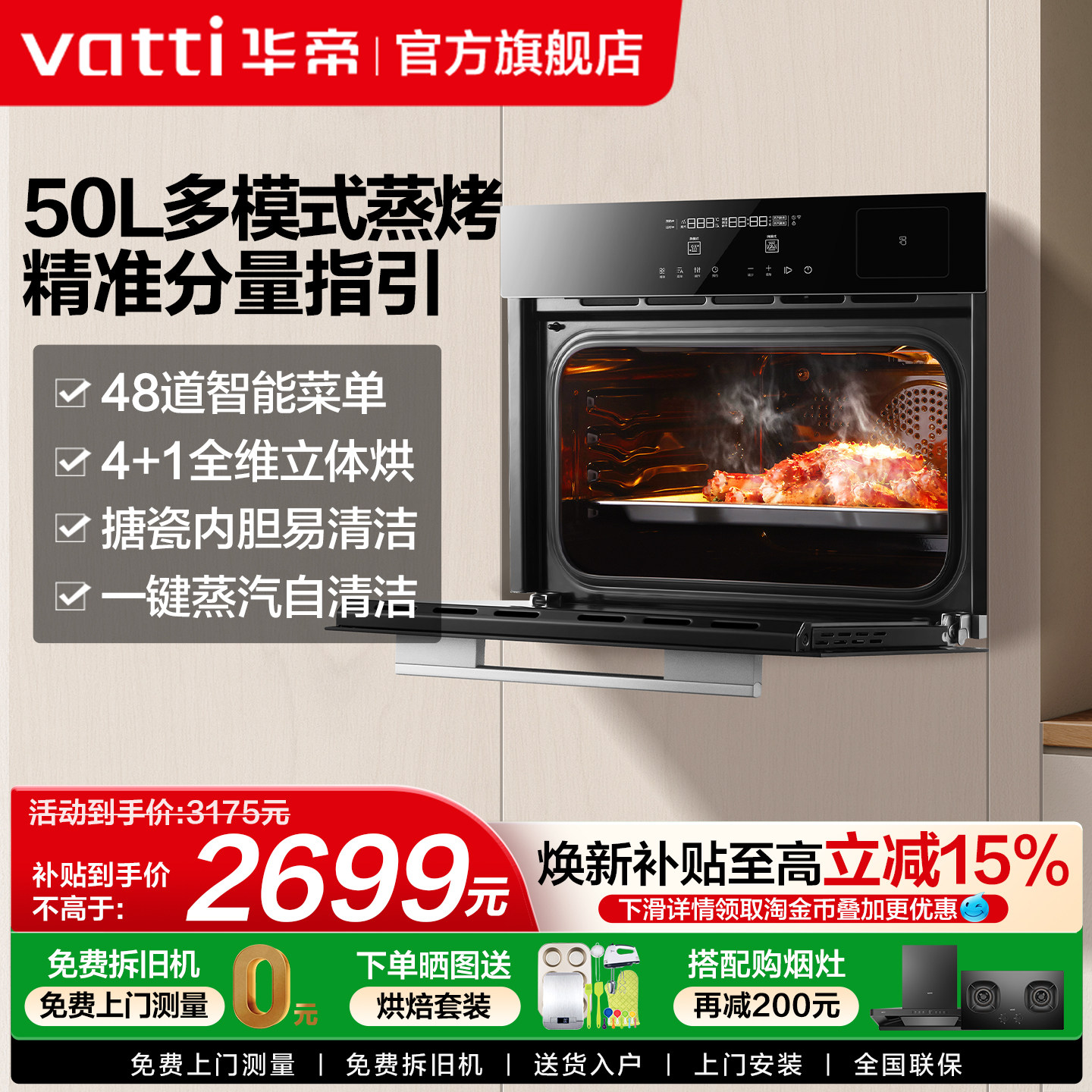 华帝蒸烤一体机i23018/23019嵌入式家用蒸烤箱电蒸箱智能微蒸烤箱