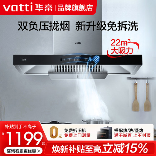 华帝22m³挥手即开抽油烟机家用