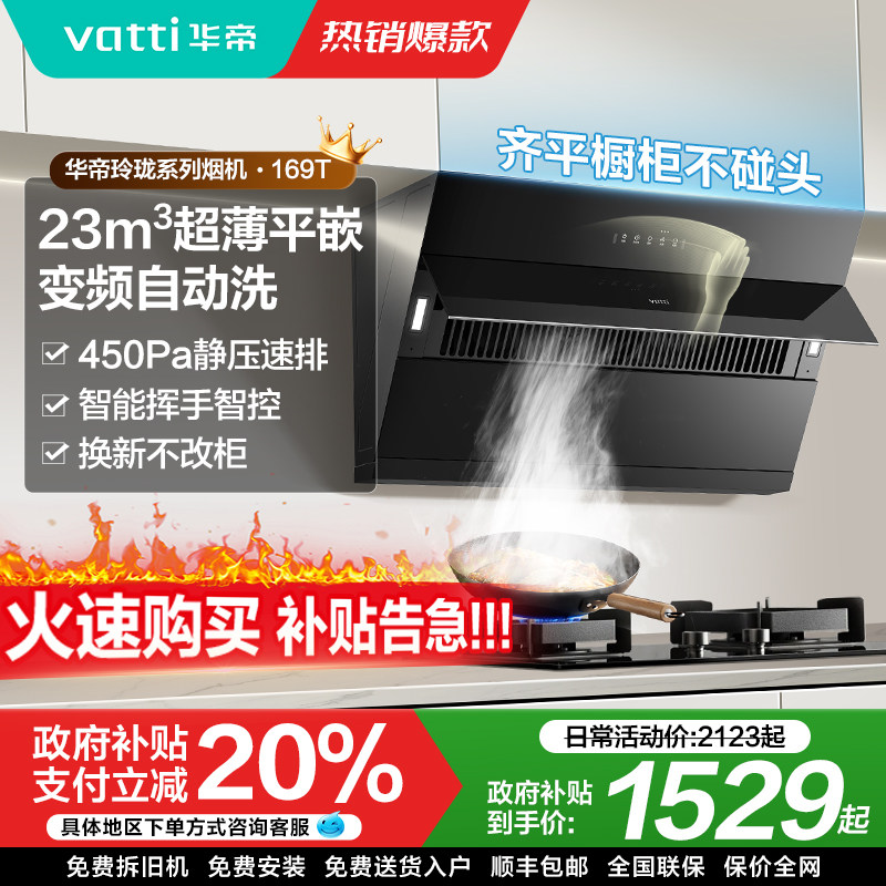 华帝烟机i11169T/169/269小尺寸侧吸抽油烟机燃气灶套