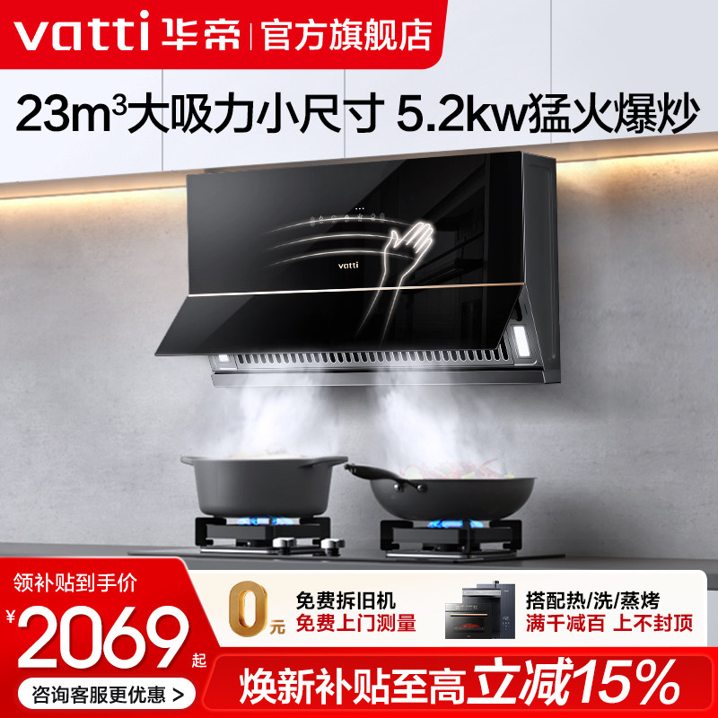 华帝灶具套装C3小尺寸油烟机燃气灶套餐家用厨房小型烟灶套装旗舰