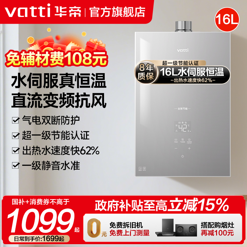 华帝16升水伺服恒温燃气热水器