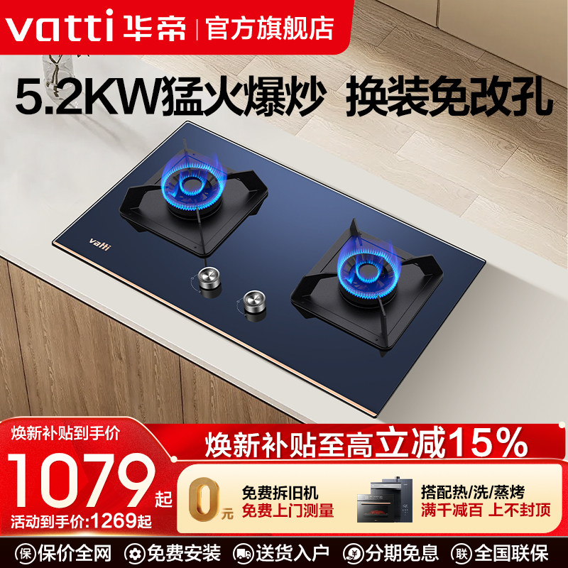 华帝i10092B嵌入式双头燃气灶煤气天然气炉具煤气炉官方旗舰店