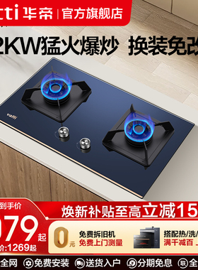 华帝i10092B嵌入式双头燃气灶煤气天然气炉具煤气炉官方旗舰店