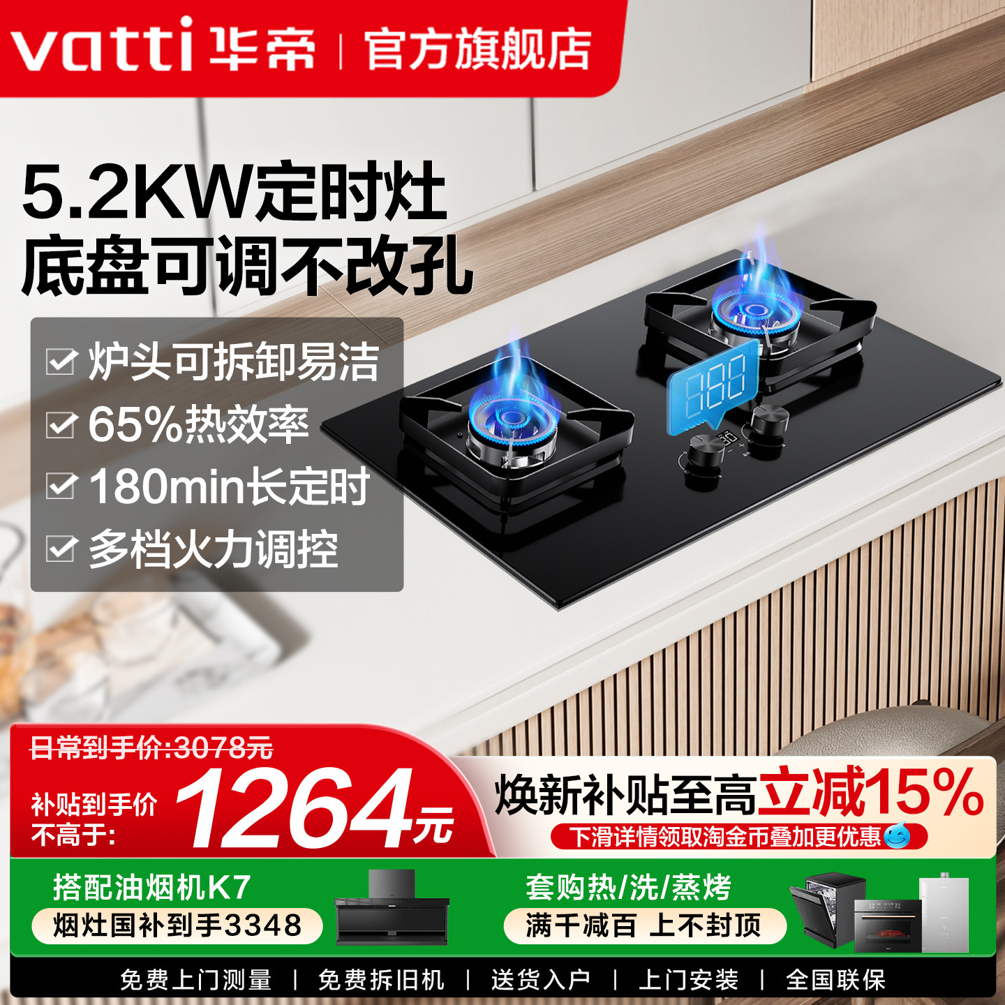 [新品]华帝定时燃气灶i10101D家用煤气灶双灶天然气灶官方旗