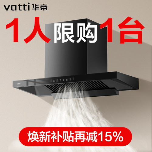 华帝23立方挥手爆炒油烟机