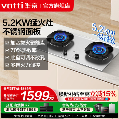 华帝5200W不锈钢猛火燃气灶