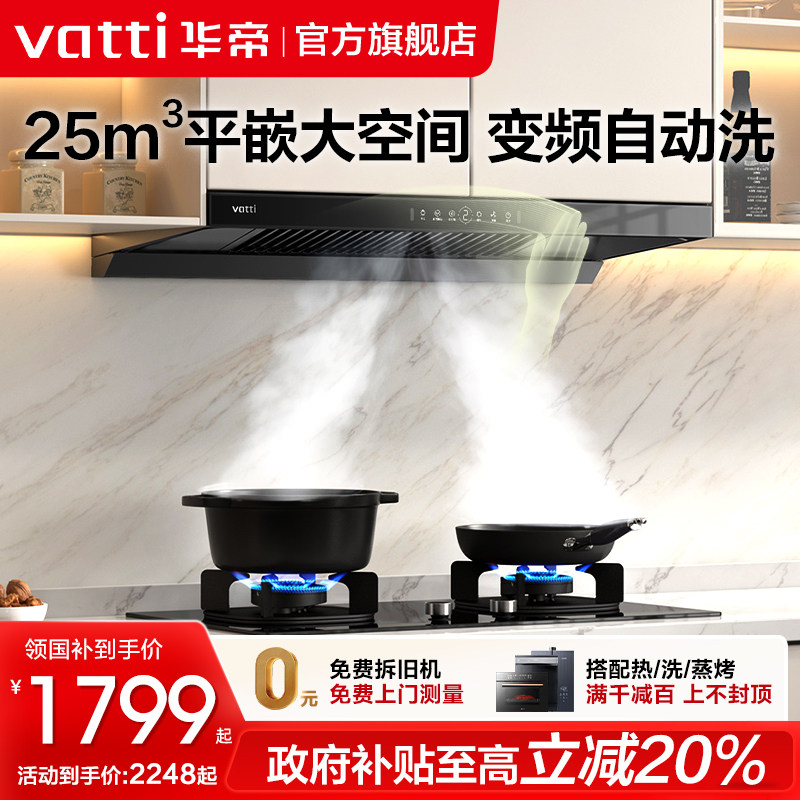 华帝油烟机i11255顶吸抽油烟机家用厨房自动清洗大吸力官方旗舰