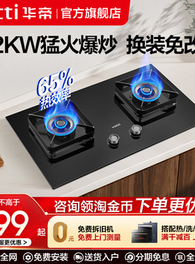 华帝燃气灶i10071B煤气灶双灶家用厨房5.2KW天然气灶具官方旗舰店