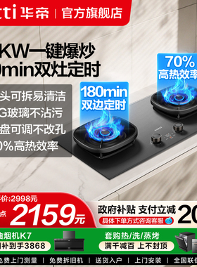 华帝燃气灶i10507GH厨房一键爆炒家用双灶煤气灶天然气定时燃气灶