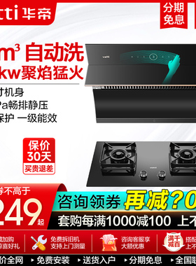 华帝油烟机燃气灶套餐i11229+71B自动洗家用厨房小型烟灶套装旗舰