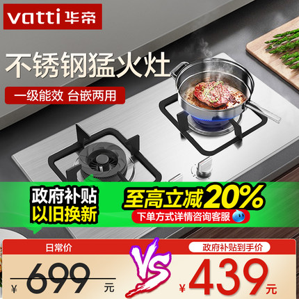 [以旧换新]华帝燃气灶不锈钢灶家用天然气液化气嵌入式煤气灶双灶