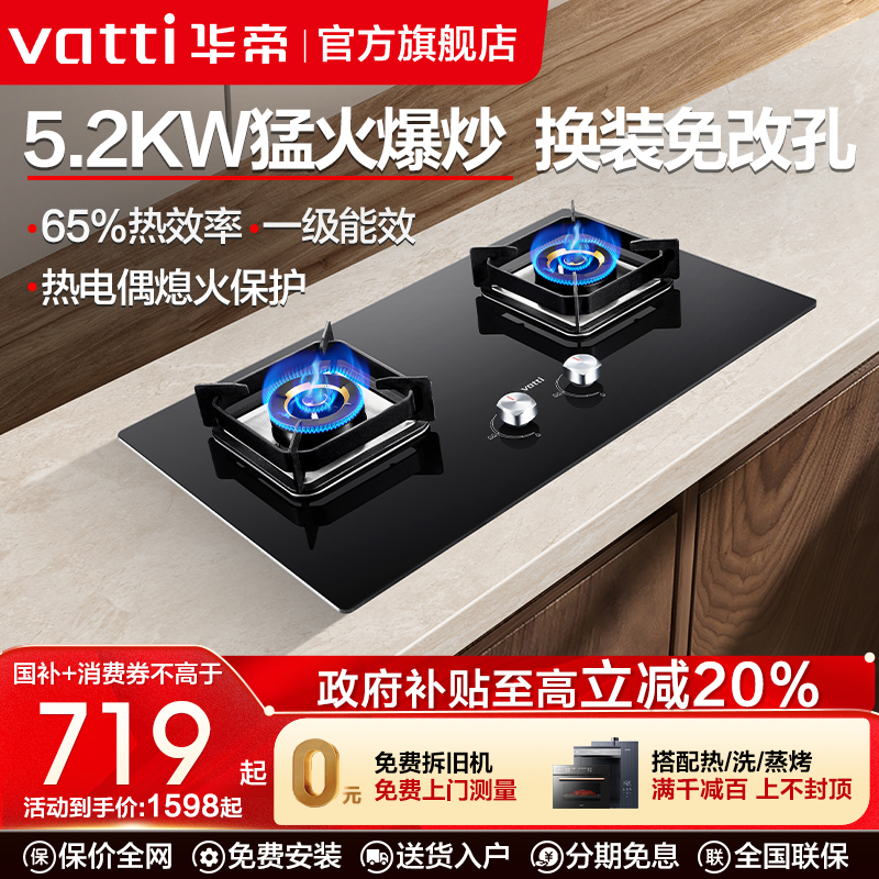 华帝5.2KW节能猛火燃气灶免扩孔