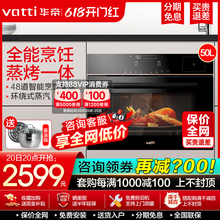 华帝蒸烤箱i23022蒸烤一体机嵌入家用大容量电蒸箱烤箱二合一智能