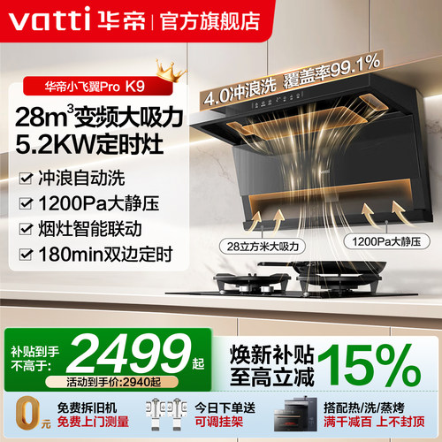 华帝28m³顶侧双吸烟灶组合