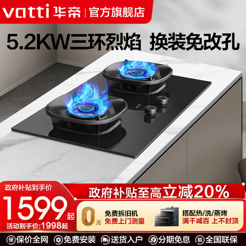 华帝三环烈焰火5.2KW燃气灶