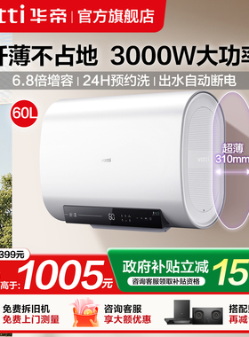 华帝i14201热水器60升纤薄家用扁桶速热双胆自动电热水器官方旗舰