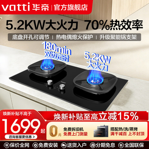华帝5.2KW定时猛火燃气灶