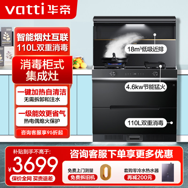 华帝i3020GT消毒柜一体集成灶厨房灶台家用消毒柜油烟机燃气官方
