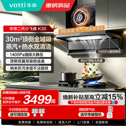华帝二代小飞碟K30新品预定