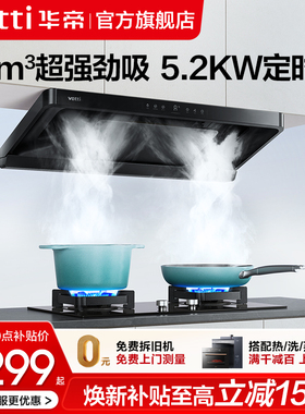 华帝烟灶联动套装S35/S35P家用厨房抽油烟机燃气灶套餐官方旗舰店