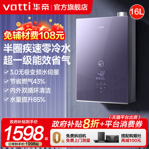 华帝燃气热水器i12253S一级能效水伺服恒温零冷水16升家用旗舰店