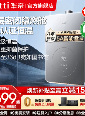 华帝燃气热水器i12165-16升家用节能恒温强排天然气热水器EC5Pro