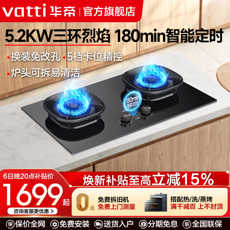 华帝定时燃气灶i10309D煤气灶家用双灶天然气液化气大火力旗舰店