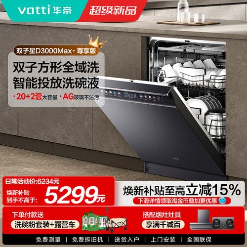 华帝1级水效20+2套大容量洗碗机