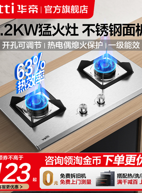 华帝5.2KW燃气灶i10065A不锈钢煤气灶双灶家用厨房天然气液化气灶