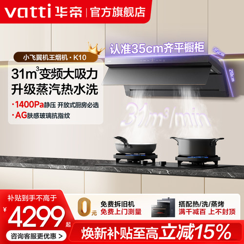 华帝31m³大吸力顶侧双吸油烟机