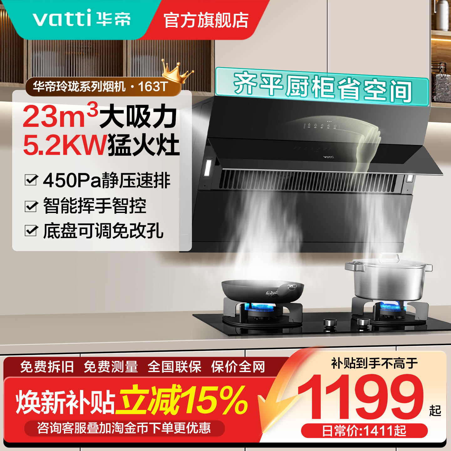 华帝油烟机i11163T家用厨房大吸力侧吸抽油烟机燃气灶套餐旗舰