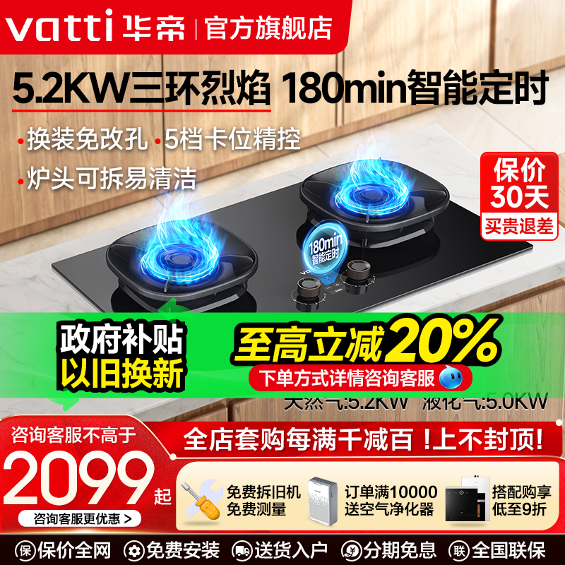 华帝定时燃气灶i10309D煤气灶家用双灶天然气液化气大火力旗舰店