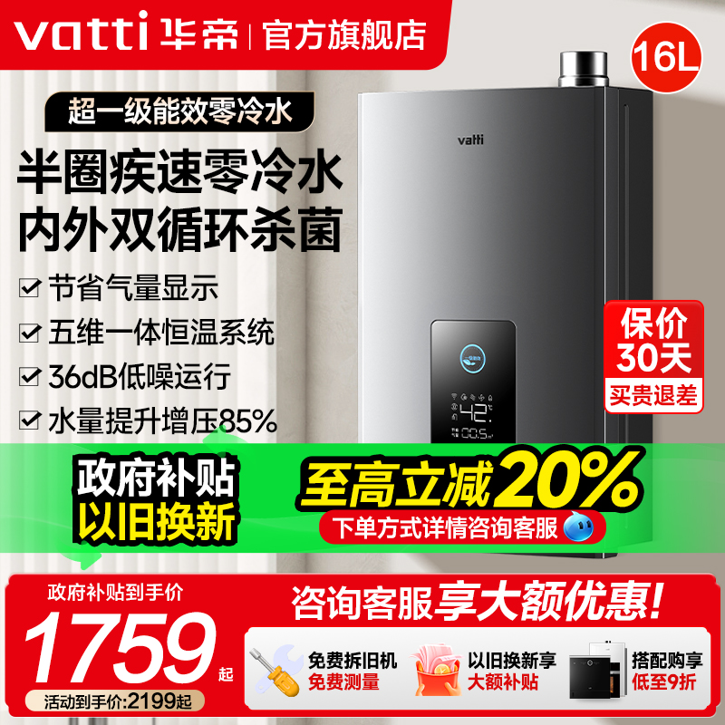 华帝燃气热水器i12253-16升家用天然气一级节能零冷水热水器253M