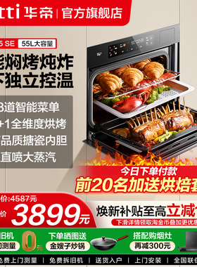 华帝蒸烤一体机i23019嵌入式蒸烤箱家用蒸烤焖炖炸多合一大容量