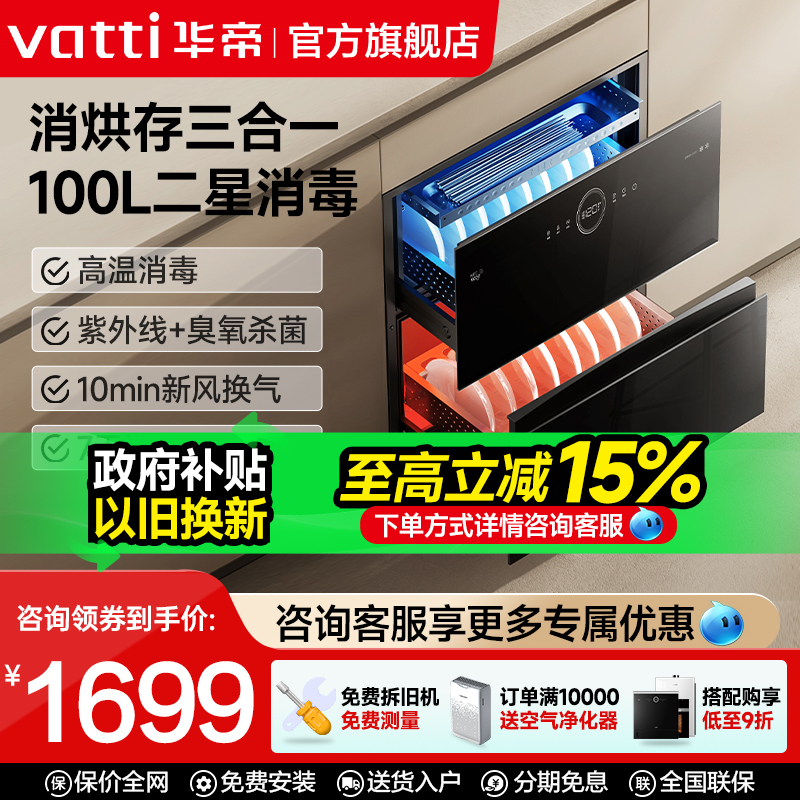 华帝消毒柜i13035家用小型嵌入式i13030厨房碗柜消毒烘干i13025