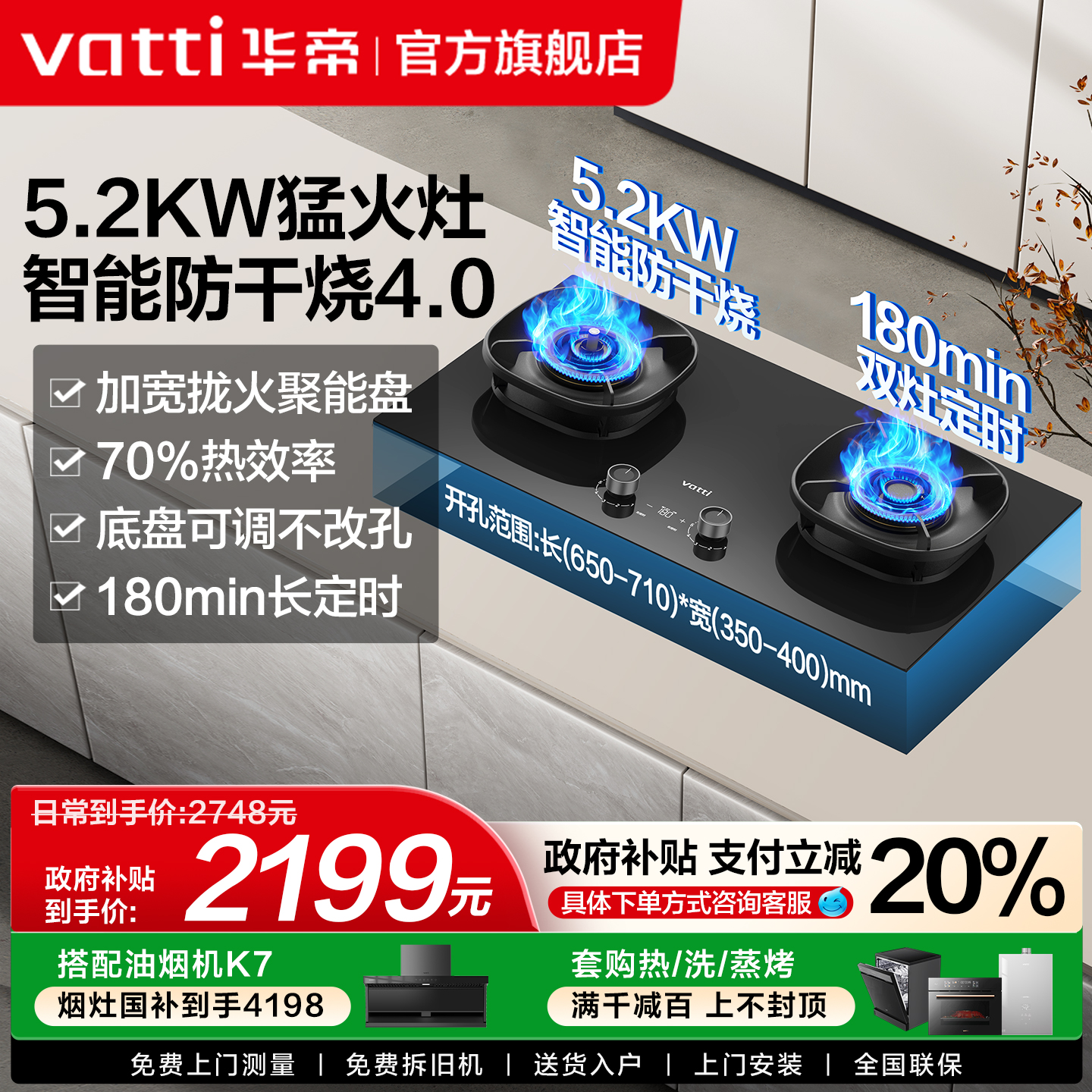 华帝5.2KW防干烧定时燃气灶