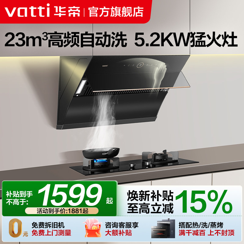 华帝i11169抽油烟机燃气灶套餐侧吸自动清洗家用厨房烟机灶具套装