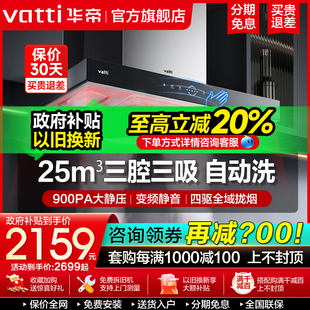 华帝三腔烟机S10吸油烟机抽油烟机家用厨房变频自动洗官方旗舰店
