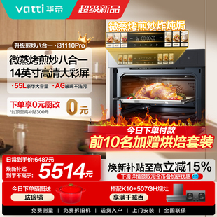 华帝微蒸烤一体机i31110Pro嵌入式家用厨房微波蒸烤箱多功能旗舰