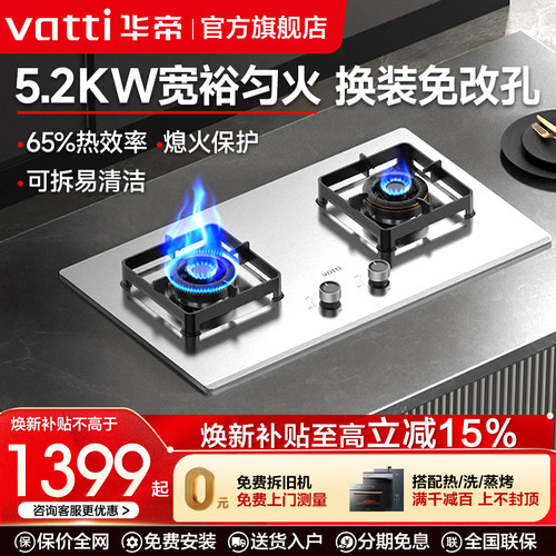 华帝嵌入式5.2KW不锈钢燃气灶