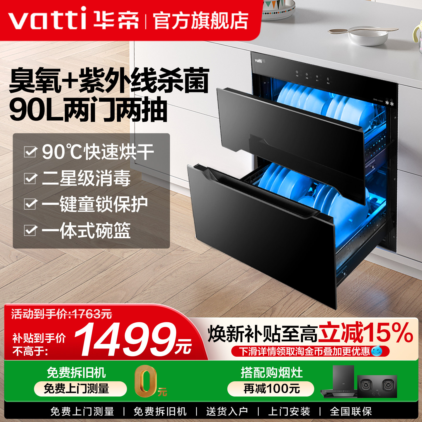 华帝i13030厨房消毒柜嵌入式家用小型迷你型碗筷碗柜紫外线消毒