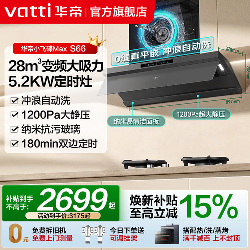 华帝28m³油烟机灶具套装