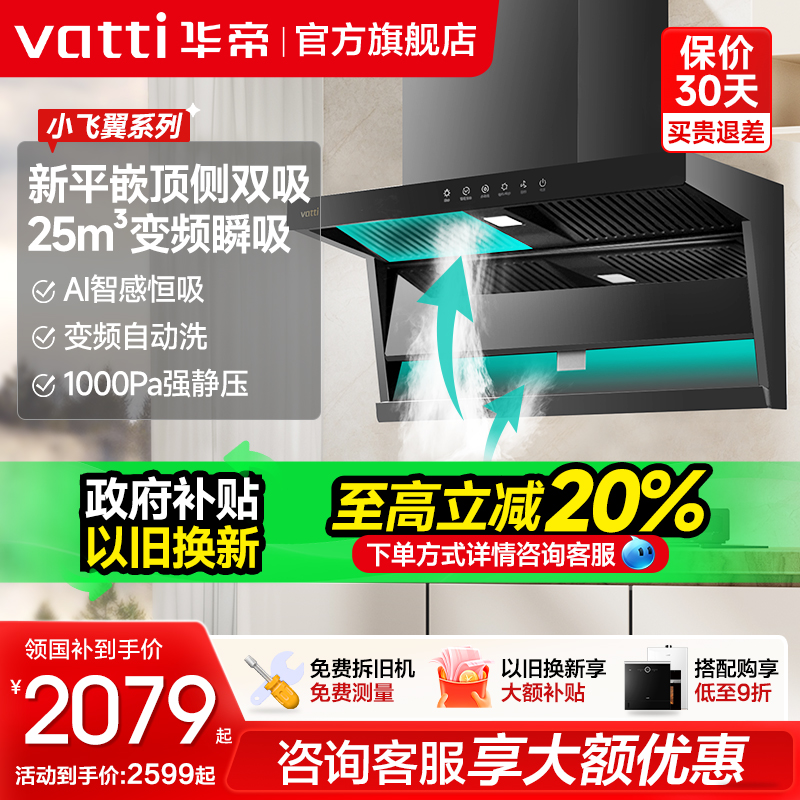 华帝小飞翼K7顶侧双吸油烟机大吸力家用自动洗顶吸式抽油烟机侧吸