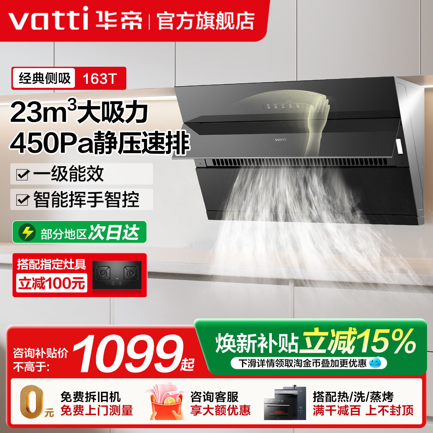华帝油烟机自动洗大吸力小尺寸家用厨房侧吸烟机燃气灶套餐旗舰店