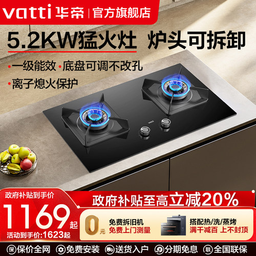 政府补贴立减20%华帝5.2KW猛火灶