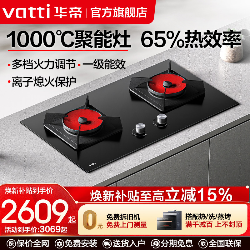 华帝聚能燃气灶i10086B煤气灶双灶家用天然气炉灶液化气灶具官网,大家电,燃气灶,淘宝优惠券,粉丝福利购,淘宝优惠卷