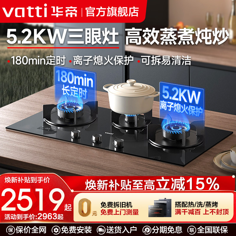 华帝灶具i10503大火力三眼嵌入燃气灶家用厨房三头灶台官方旗舰店,大家电,燃气灶,淘宝优惠券,粉丝福利购,淘宝优惠卷