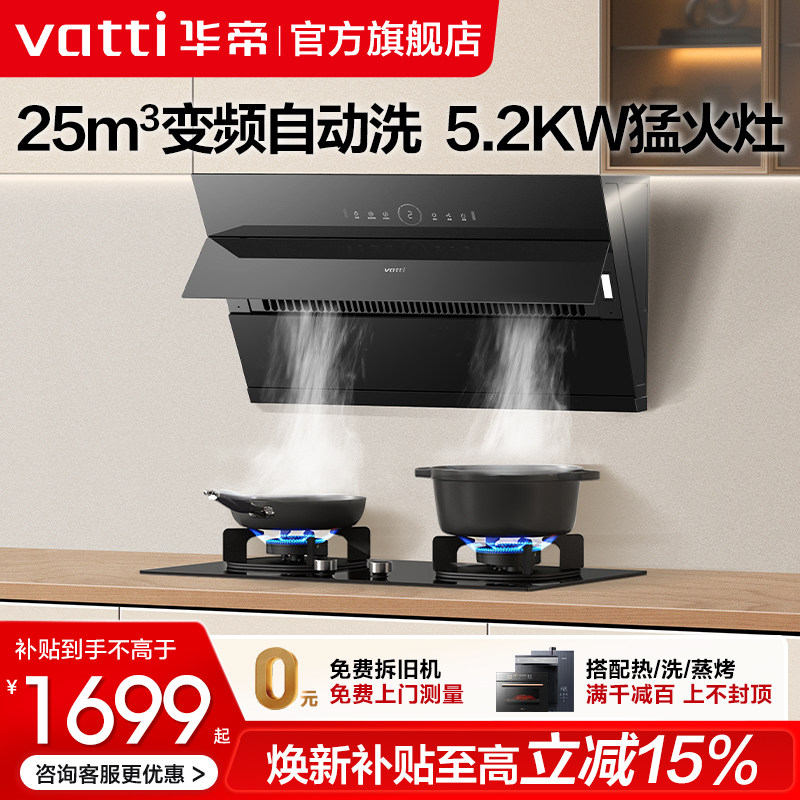 华帝i11269抽油烟机燃气灶套餐侧吸变频大吸力自动洗烟机灶具套