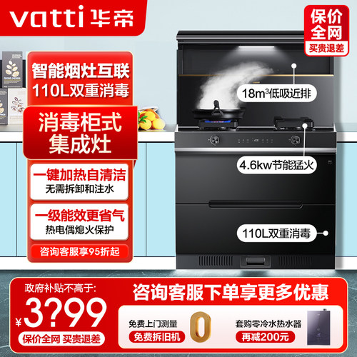 华帝3020GT集成灶消毒柜一体机