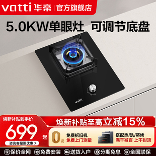华帝燃气灶i10098B单眼灶具单灶天然气液化气台式 煤气灶具 嵌入式